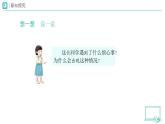第7課 我們愛分享（第2課時）教學(xué)課件+設(shè)計+練習(xí) 道德與法治一年級下冊統(tǒng)編版（2024）