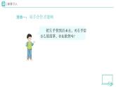 第8課 大家來合作（第1課時）教學(xué)課件+設(shè)計+練習(xí) 道德與法治一年級下冊統(tǒng)編版（2024）