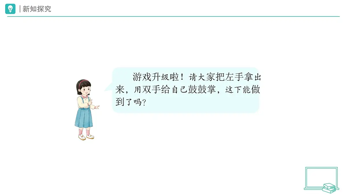 第8课 大家来合作（第1课时）教学课件 道德与法治一年级下册统编版（2024）第3页