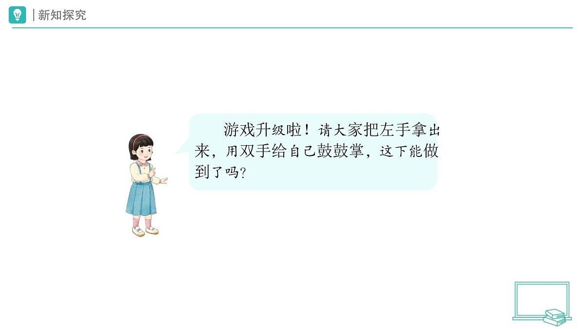 第8课 大家来合作（第1课时）教学课件 道德与法治一年级下册统编版（2024）第3页