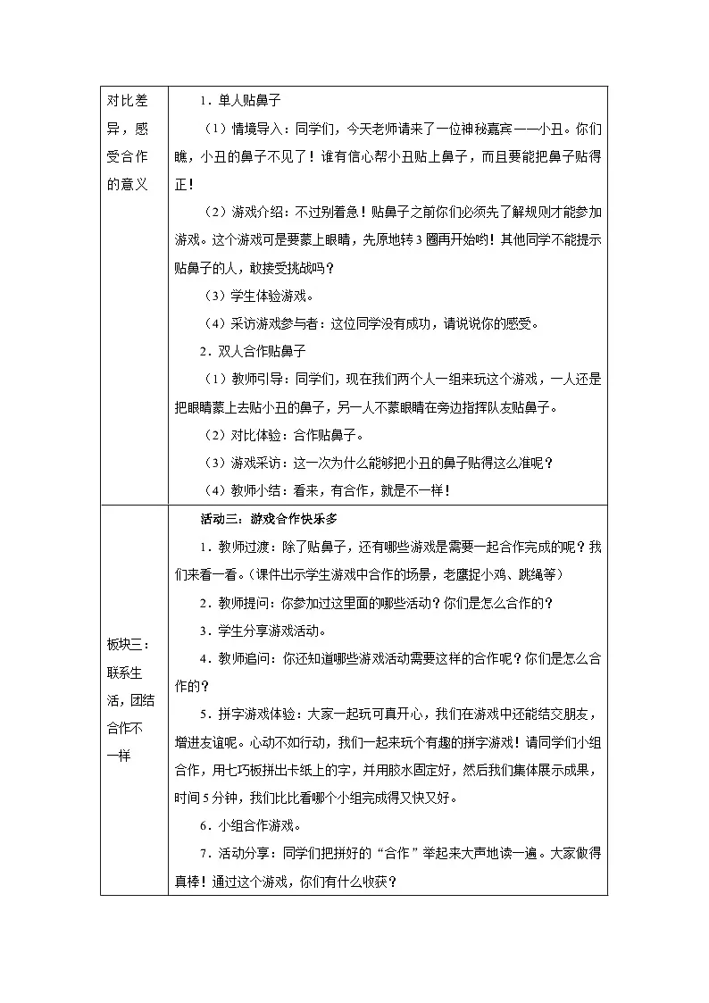 第8课 大家来合作（第1课时）教学设计 道德与法治一年级下册统编版（2024）第2页