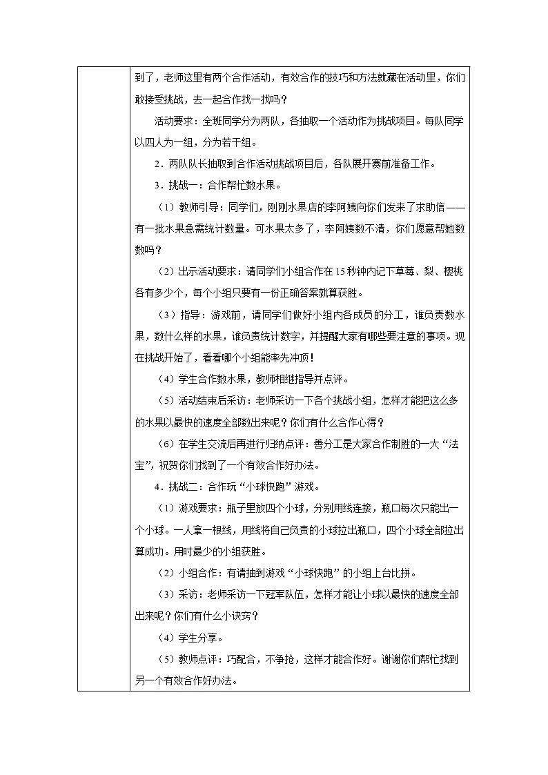 第8课 大家来合作（第2课时）教学设计 道德与法治一年级下册统编版（2024）第2页