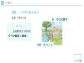 第8課 大家來合作（第2課時）教學(xué)課件+設(shè)計+練習(xí) 道德與法治一年級下冊統(tǒng)編版（2024）