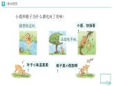 第8課 大家來合作（第2課時）教學(xué)課件+設(shè)計+練習(xí) 道德與法治一年級下冊統(tǒng)編版（2024）