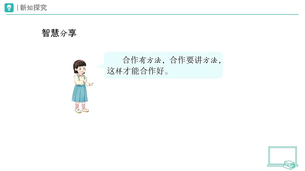 第8课 大家来合作（第2课时）教学课件 道德与法治一年级下册统编版（2024）第4页