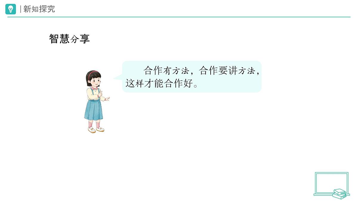 第8课 大家来合作（第2课时）教学课件 道德与法治一年级下册统编版（2024）第4页