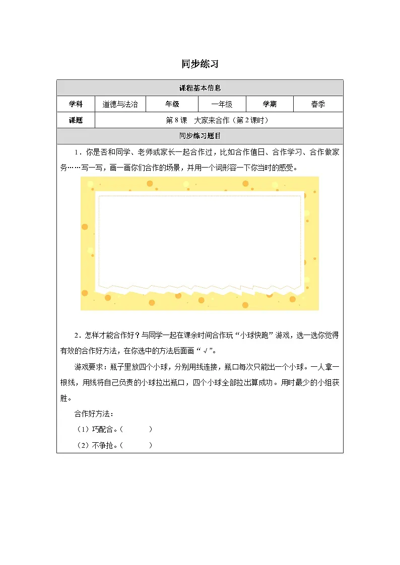 第8课 大家来合作（第2课时）同步练习 道德与法治一年级下册统编版（2024）第1页