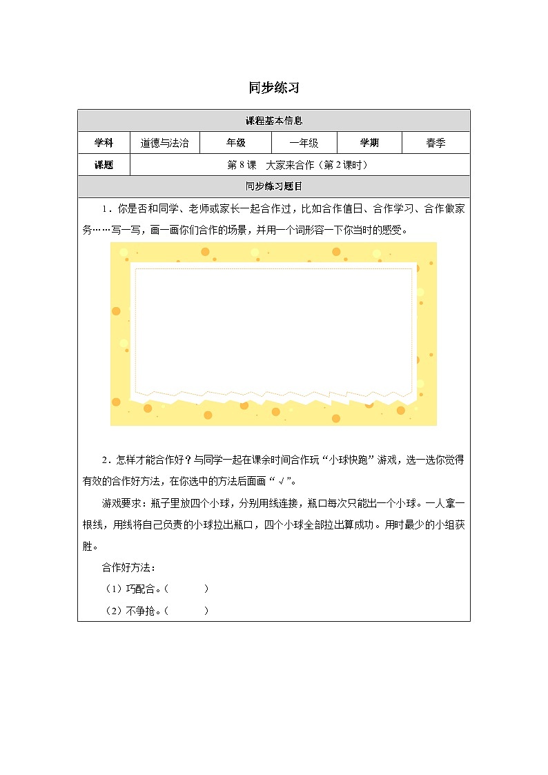第8课 大家来合作（第2课时）同步练习 道德与法治一年级下册统编版（2024）第1页