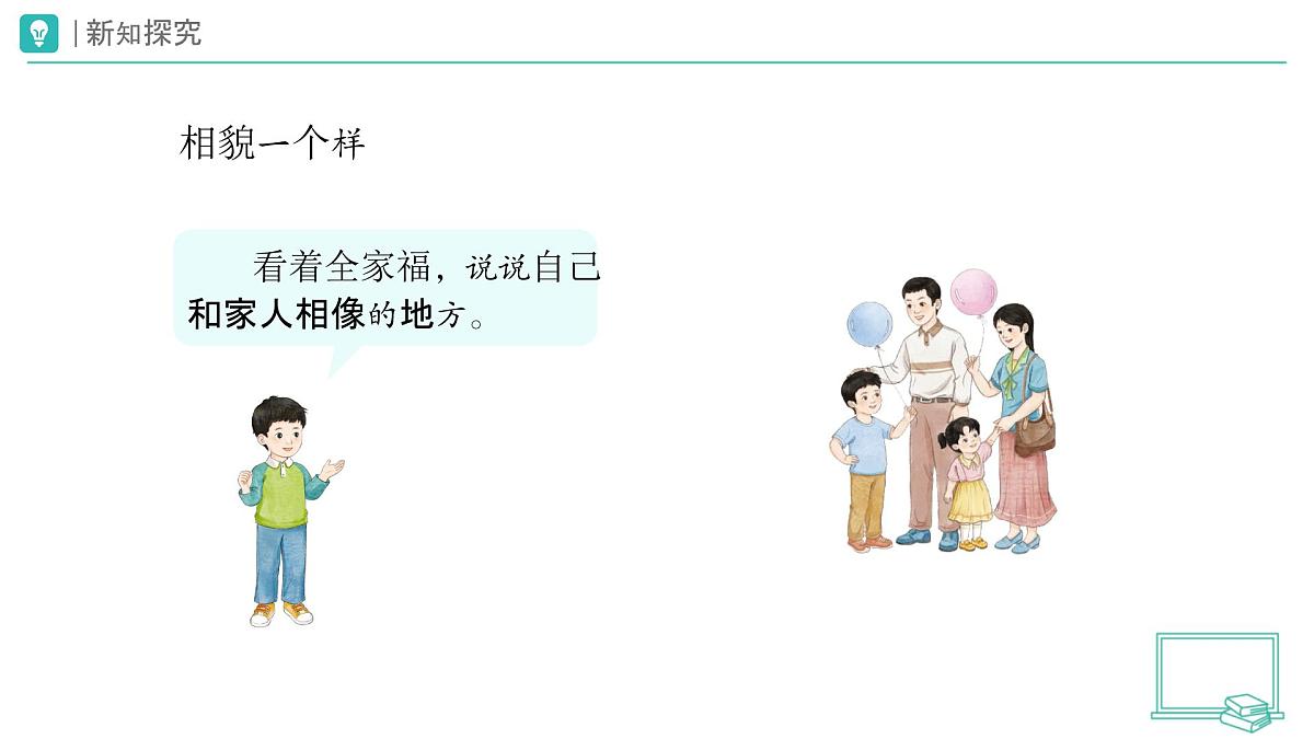 第9课 这是我的家（第2课时）教学课件 道德与法治一年级下册统编版（2024）第4页