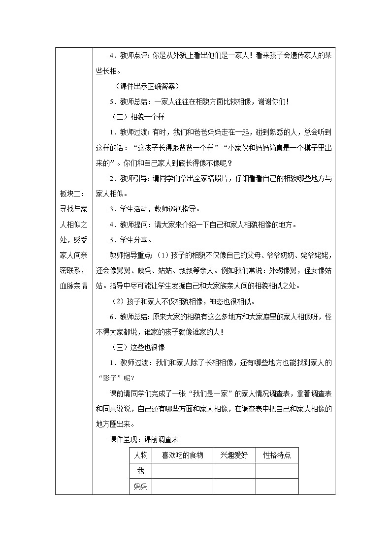第9课 这是我的家（第2课时）教学设计 道德与法治一年级下册统编版（2024）第2页