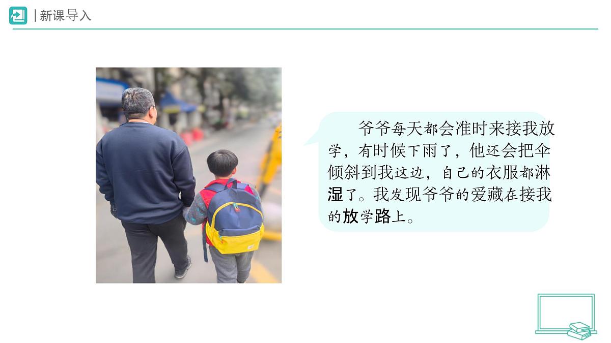 第10课 相亲相爱一家人（第1课时）教学课件 道德与法治一年级下册统编版（2024）第3页