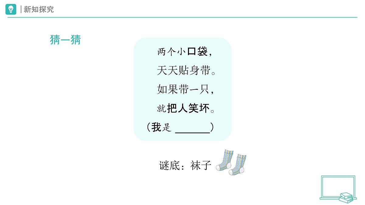 第11课 让我自己来整理（第1课时）教学课件 道德与法治一年级下册统编版（2024）第3页