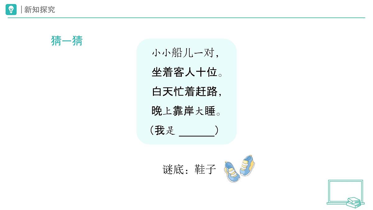 第11课 让我自己来整理（第1课时）教学课件 道德与法治一年级下册统编版（2024）第4页