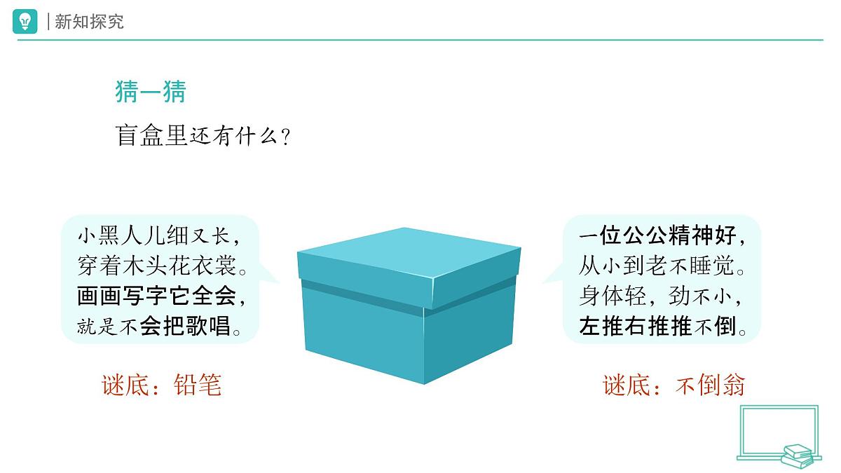 第11课 让我自己来整理（第1课时）教学课件 道德与法治一年级下册统编版（2024）第5页