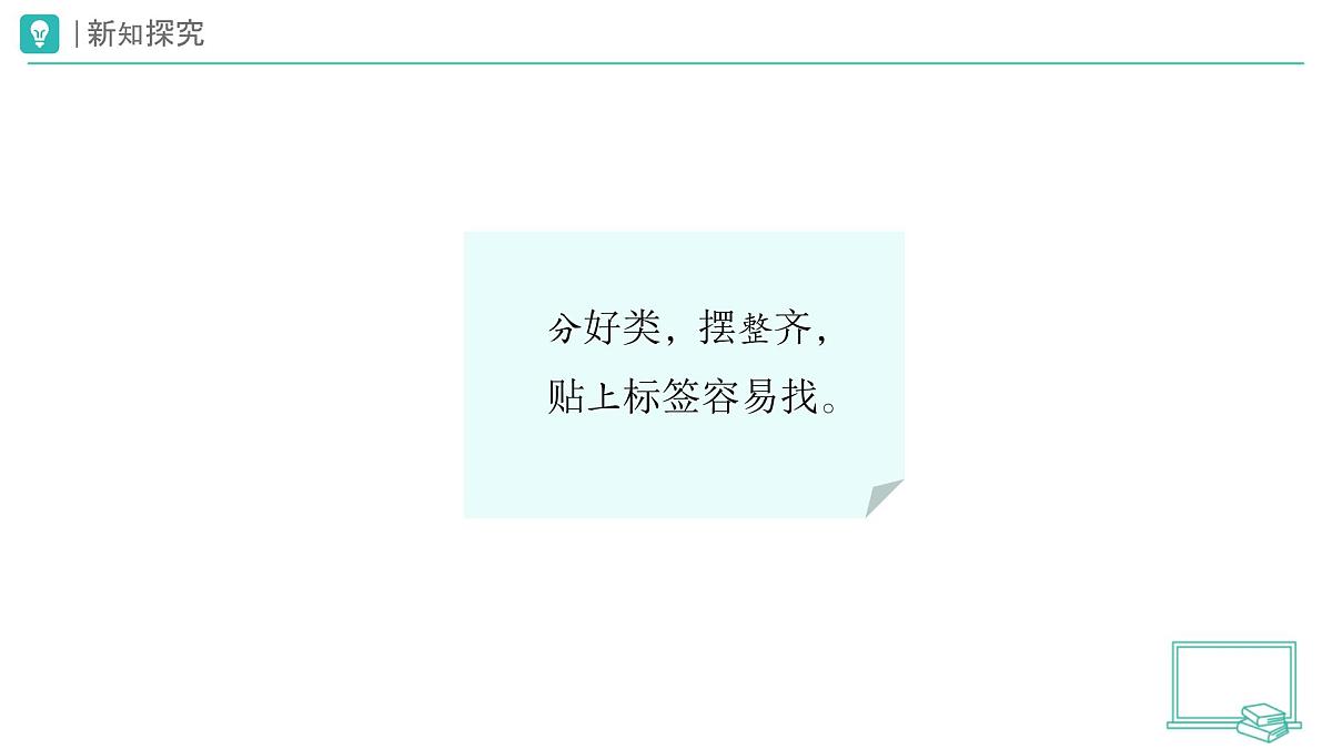 第11课 让我自己来整理（第2课时）教学课件 道德与法治一年级下册统编版（2024）第8页
