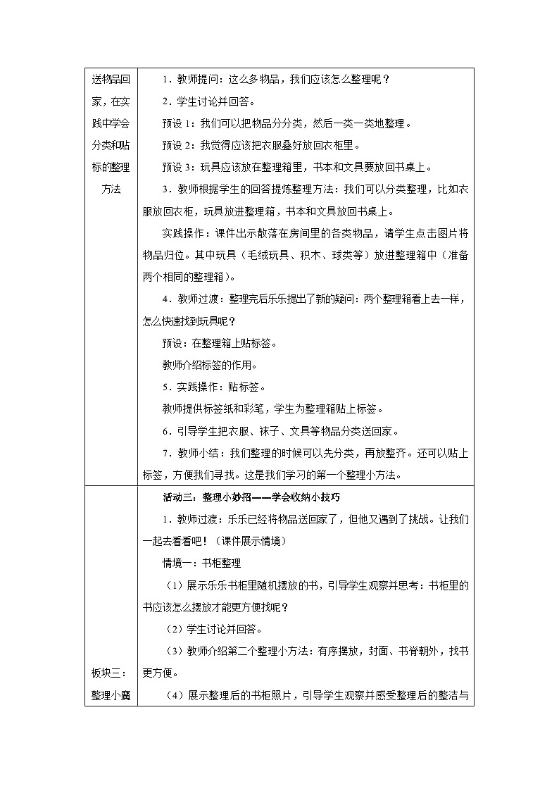 第11课 让我自己来整理（第2课时）教学设计 道德与法治一年级下册统编版（2024）第2页