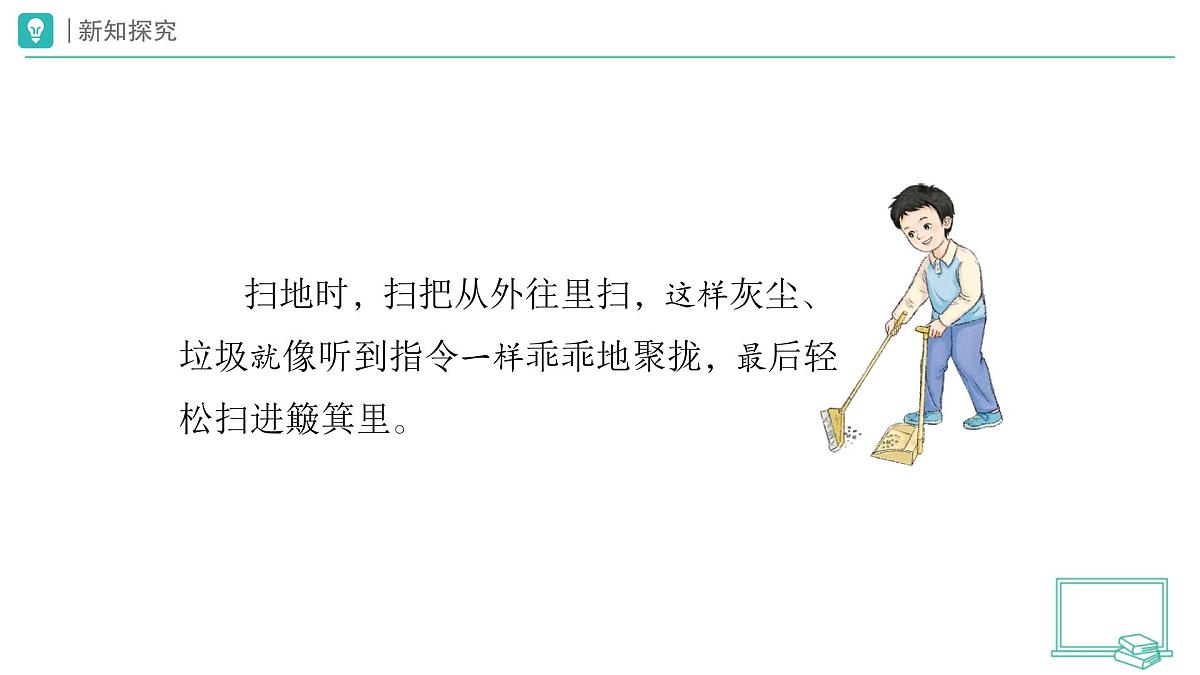 第12课 学做家务活（第1课时）教学课件 道德与法治一年级下册统编版（2024）第6页