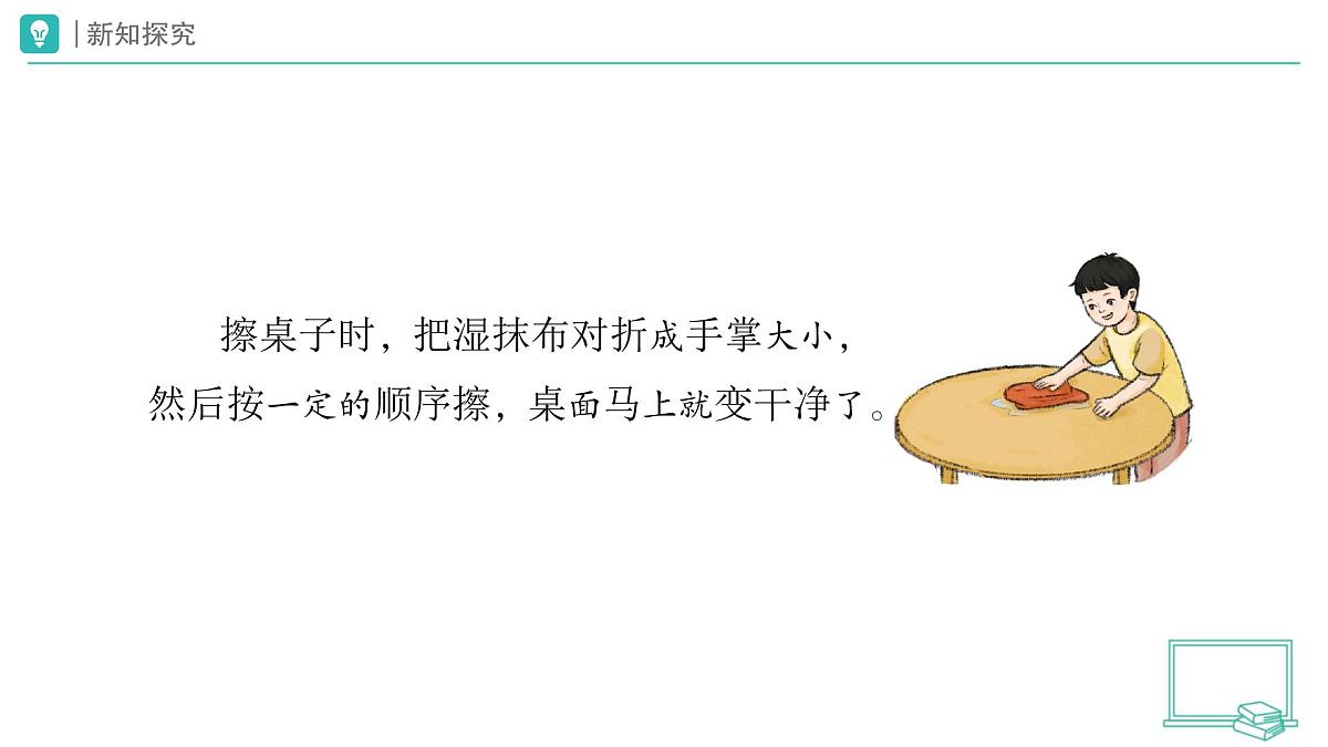 第12课 学做家务活（第1课时）教学课件 道德与法治一年级下册统编版（2024）第7页
