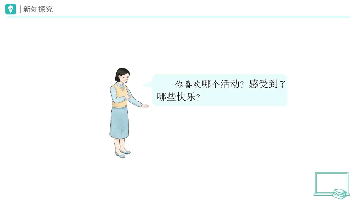 第13课 快乐儿童节（第1课时）教学课件 道德与法治一年级下册统编版（2024）第8页