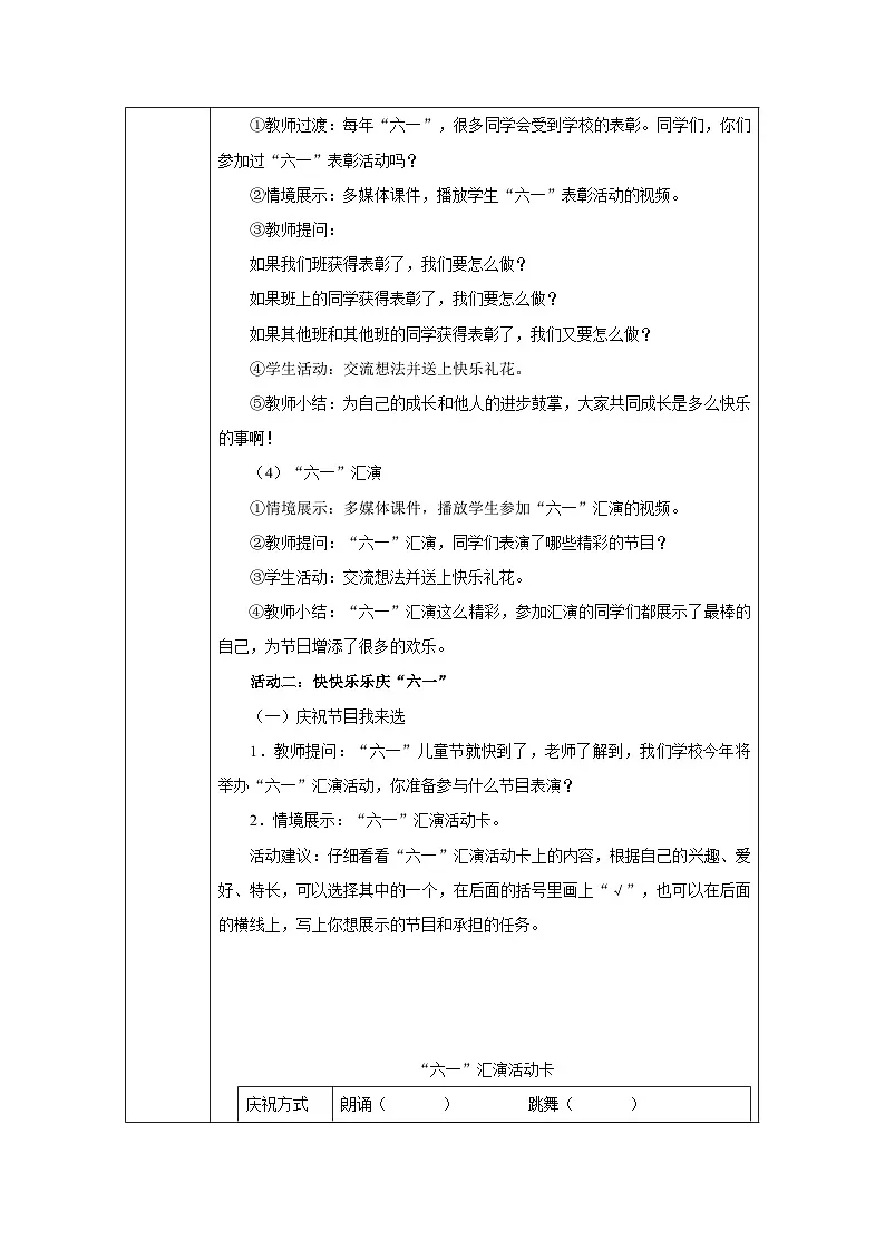 第13课 快乐儿童节（第1课时）教学设计 道德与法治一年级下册统编版（2024）第3页
