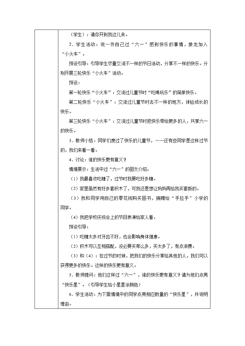 第13课 快乐儿童节（第2课时）教学设计 道德与法治一年级下册统编版（2024）第2页