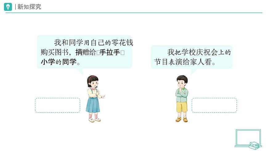 第13课 快乐儿童节（第2课时）教学课件 道德与法治一年级下册统编版（2024）第5页