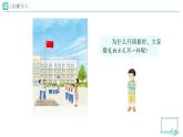 第14課 光榮的少先隊（第1課時）教學課件+設計+練習 道德與法治一年級下冊統(tǒng)編版（2024）