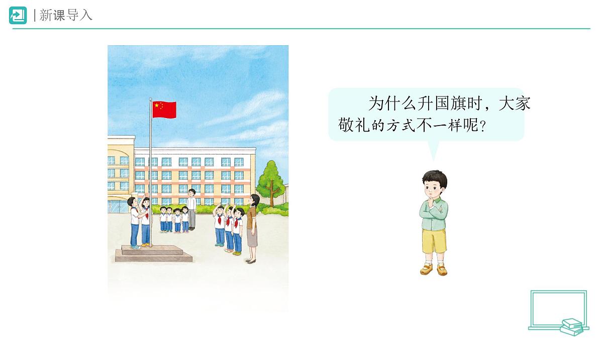 第14课 光荣的少先队（第1课时）教学课件 道德与法治一年级下册统编版（2024）第2页