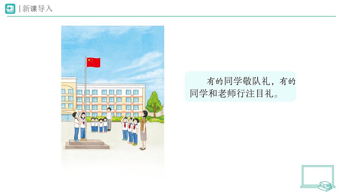 第14课 光荣的少先队（第1课时）教学课件 道德与法治一年级下册统编版（2024）第3页