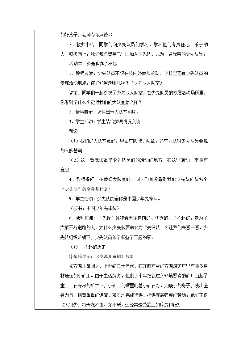 第14课 光荣的少先队（第1课时）教学设计 道德与法治一年级下册统编版（2024）第3页