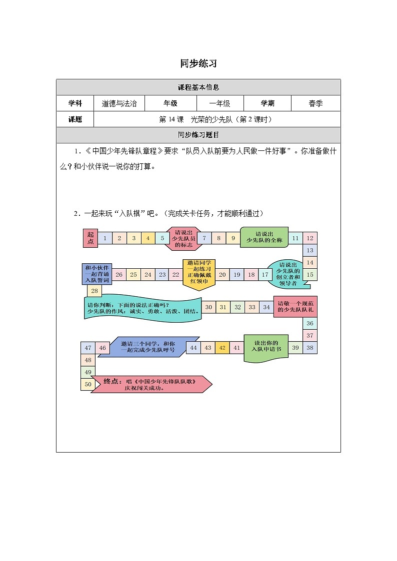 第14课 光荣的少先队（第2课时）同步练习 道德与法治一年级下册统编版（2024）第1页