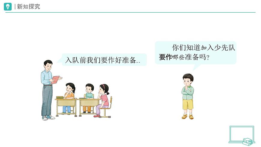 第14课 光荣的少先队（第2课时）教学课件 道德与法治一年级下册统编版（2024）第3页
