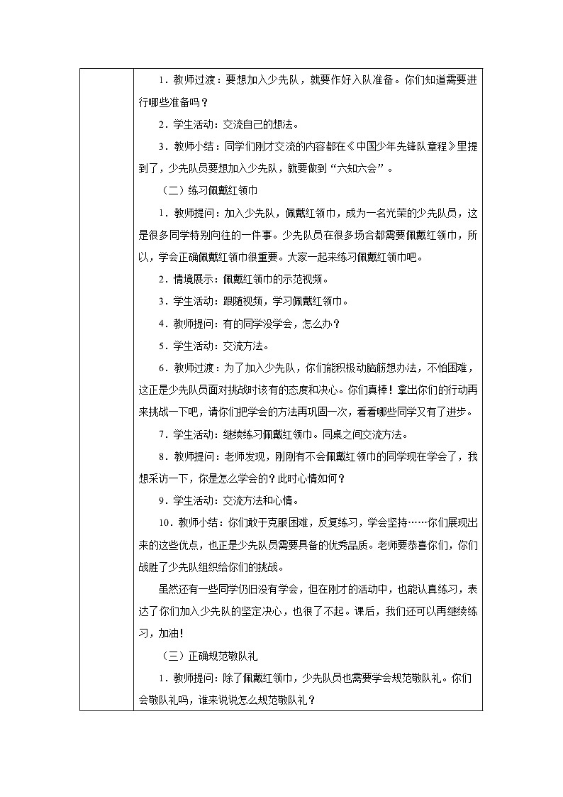 第14课 光荣的少先队（第2课时）教学设计 道德与法治一年级下册统编版（2024）第2页