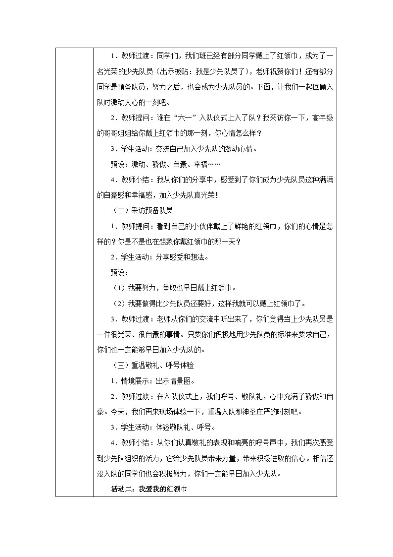 第15课 戴上红领巾（第1课时）教学设计 道德与法治一年级下册统编版（2024）第2页