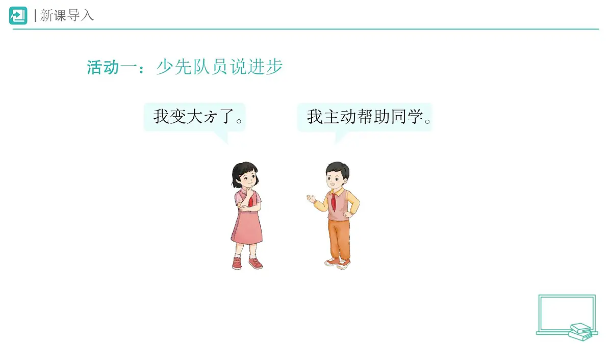 第15课 戴上红领巾（第2课时）教学课件 道德与法治一年级下册统编版（2024）第2页