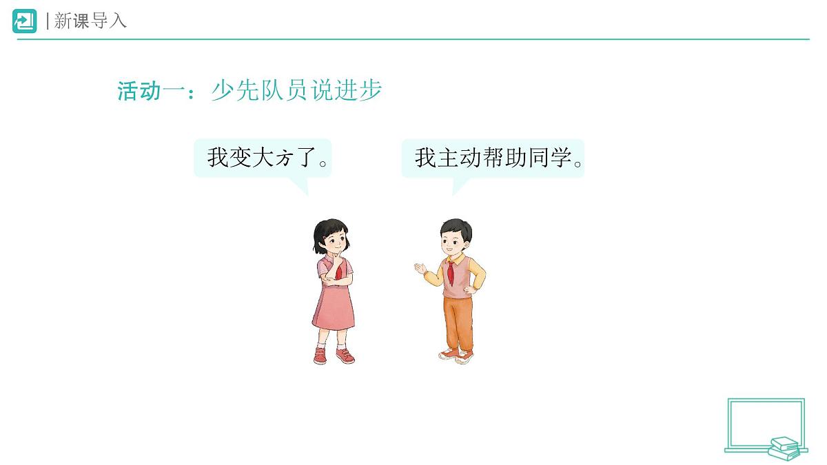 第15课 戴上红领巾（第2课时）教学课件 道德与法治一年级下册统编版（2024）第2页