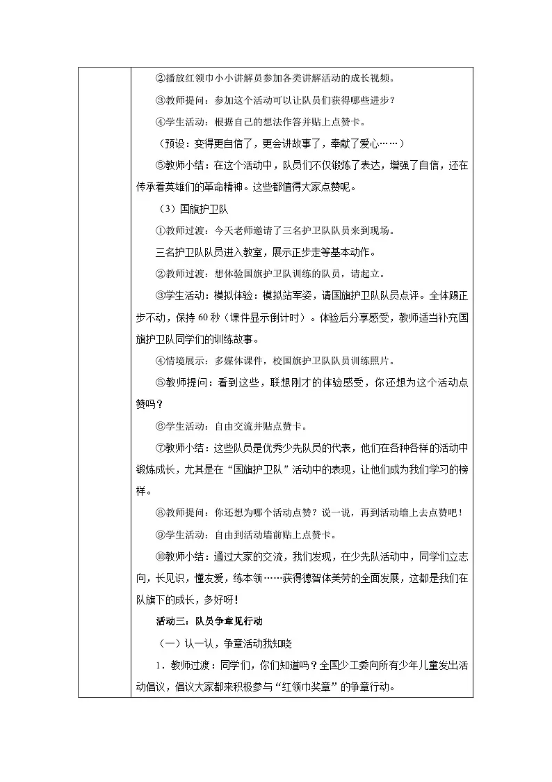 第15课 戴上红领巾（第2课时）教学设计 道德与法治一年级下册统编版（2024）第3页