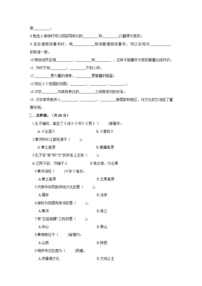 统编版2024-2025学年小学道德与法治五年级上册期末检测试卷（附答案）第2页