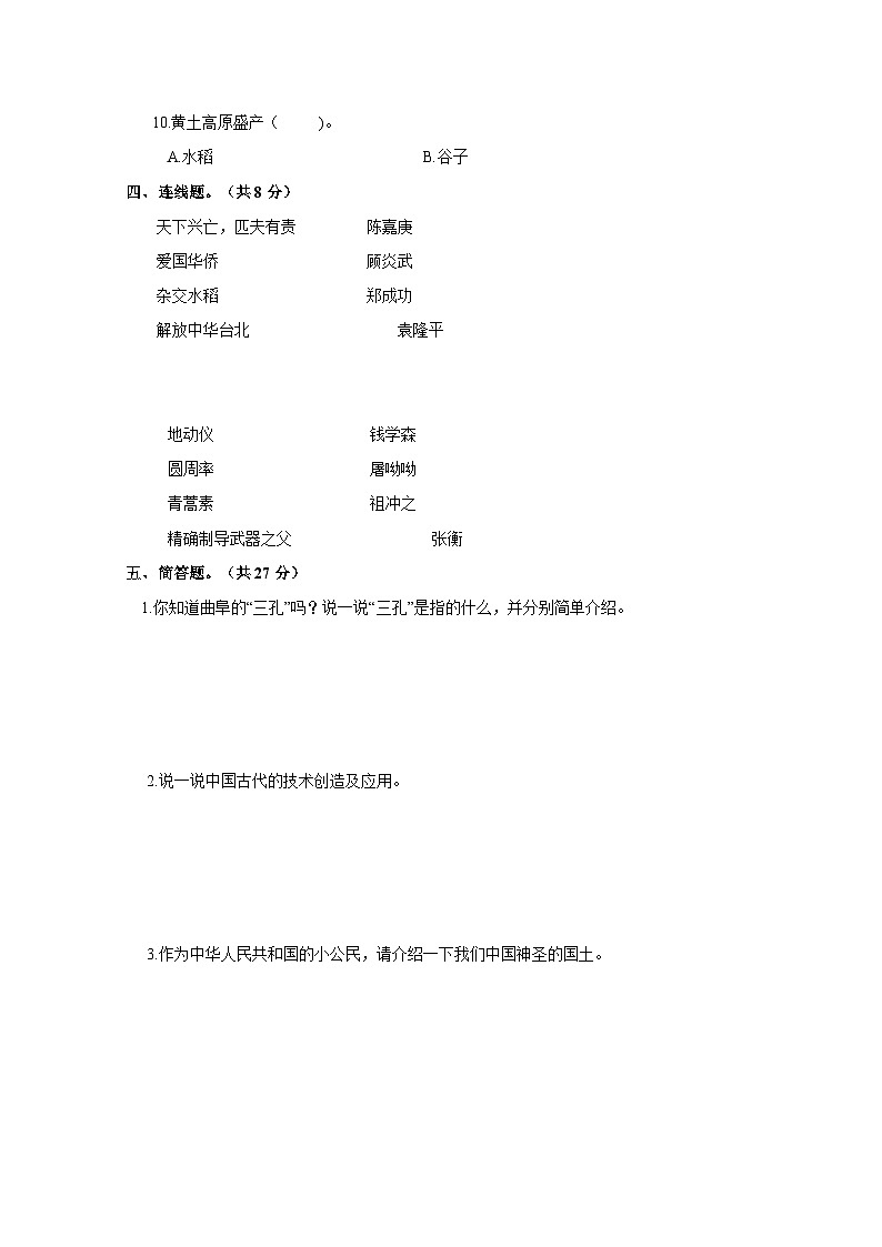 统编版2024-2025学年小学道德与法治五年级上册期末检测试卷（附答案）第3页