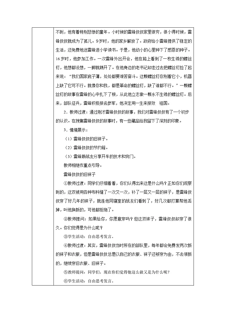 第16课 学先锋 做先锋（第1课时）教学设计 道德与法治一年级下册统编版（2024）第2页