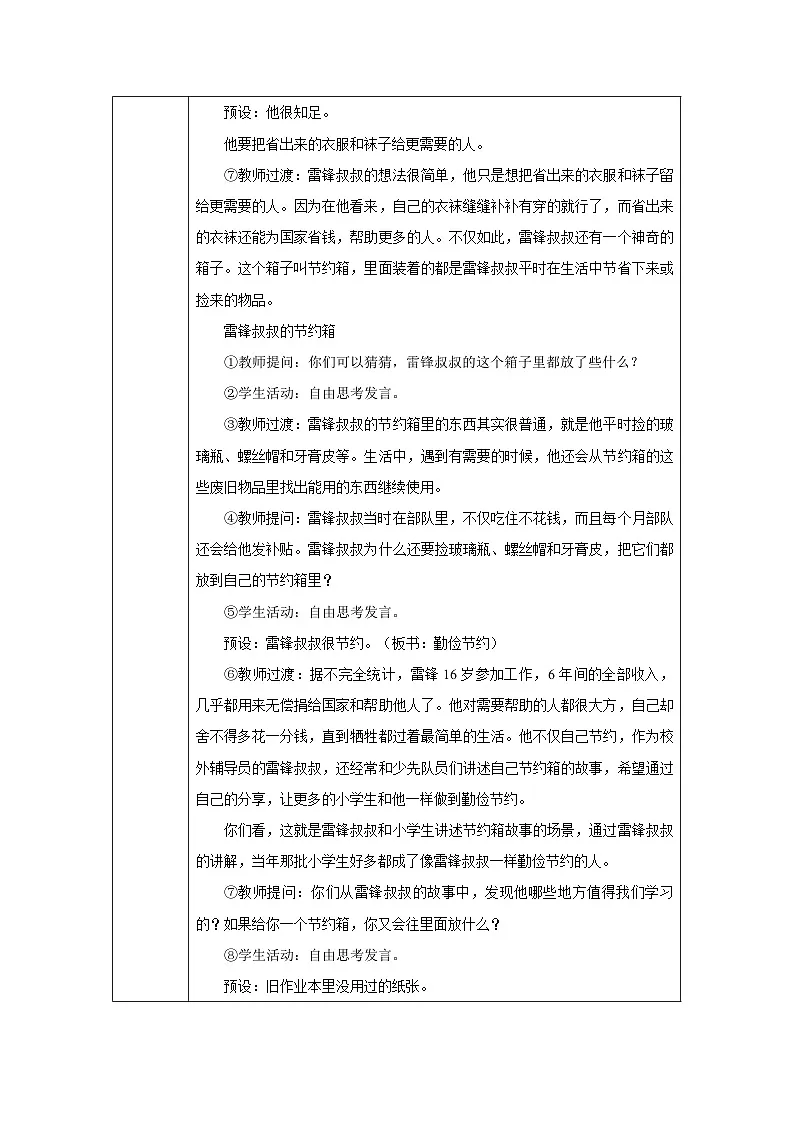 第16课 学先锋 做先锋（第1课时）教学设计 道德与法治一年级下册统编版（2024）第3页