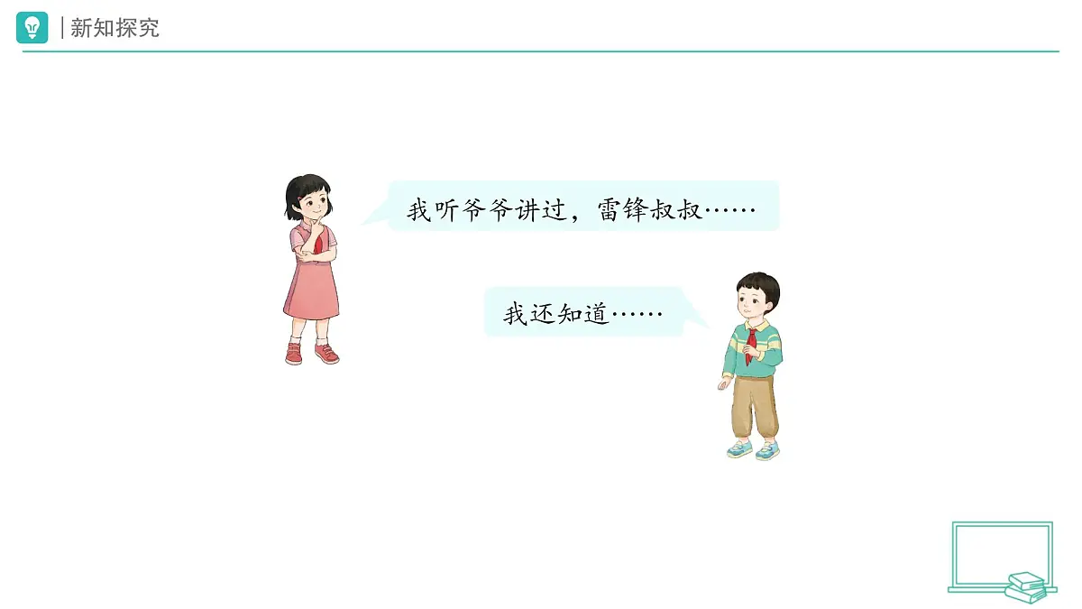 第16课 学先锋 做先锋（第1课时）教学课件 道德与法治一年级下册统编版（2024）第7页