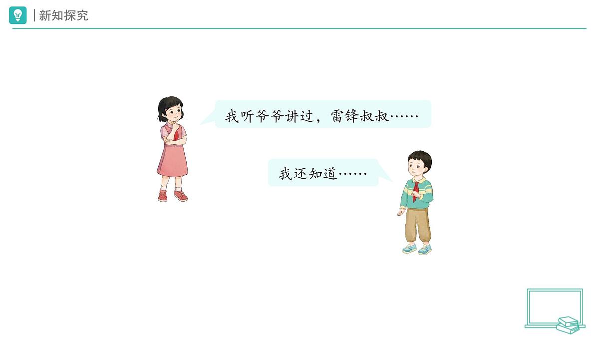 第16课 学先锋 做先锋（第1课时）教学课件 道德与法治一年级下册统编版（2024）第7页