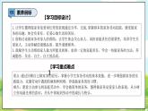 【2025春 新教材】統(tǒng)編版 一年級下冊道德與法治第12課《學做家務(wù)活》（第一課時）PPT教學課件+教案教學設(shè)計+素材