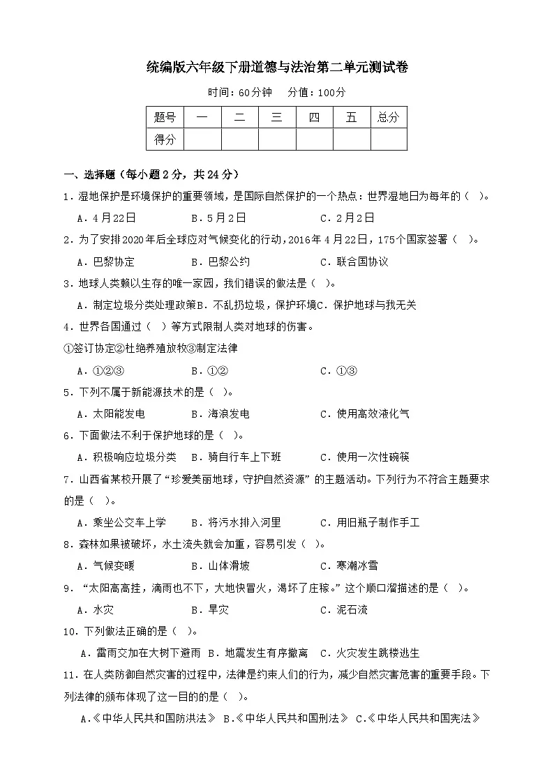 【基础】统编版六年级道德与法治下册第二单元测试卷A（含答案）第1页