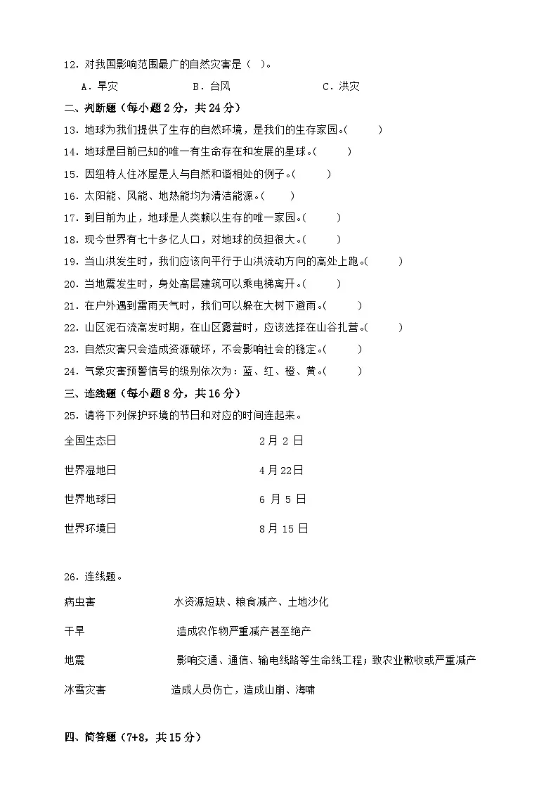 【基础】统编版六年级道德与法治下册第二单元测试卷A（含答案）第2页