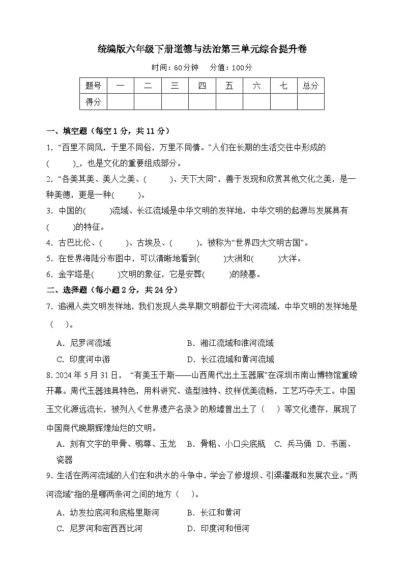【提升】统编版六年级道德与法治下册第三单元综合提升卷C（含答案）第1页