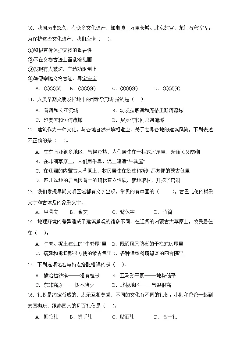 【提升】统编版六年级道德与法治下册第三单元综合提升卷C（含答案）第2页
