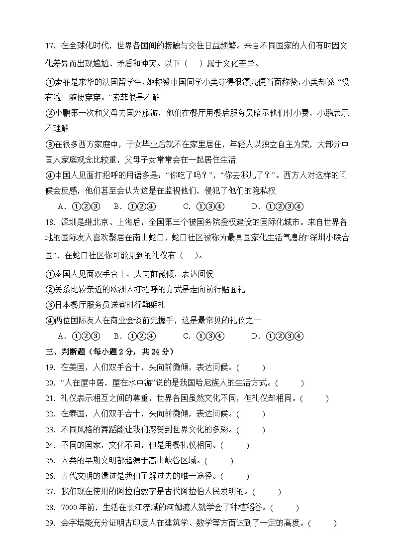 【提升】统编版六年级道德与法治下册第三单元综合提升卷C（含答案）第3页
