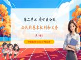 【核心素養(yǎng)優(yōu)質(zhì)課】部編版道德與法治六年級上冊第4課《公民的基本權(quán)利和義務》（第2課時）課件+同步教案+分層練習+素材
